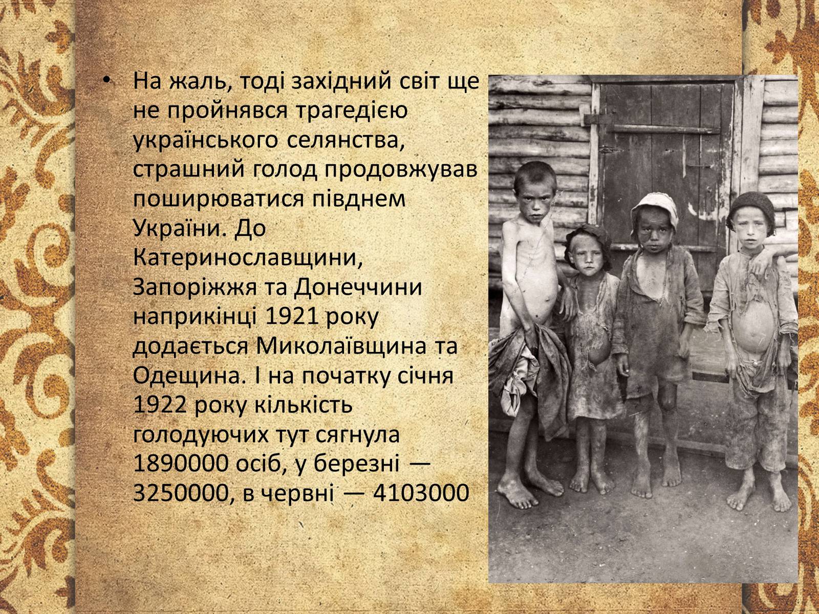 Презентація на тему «Голодомор 1921-1923 років» (варіант 3) - Слайд #4