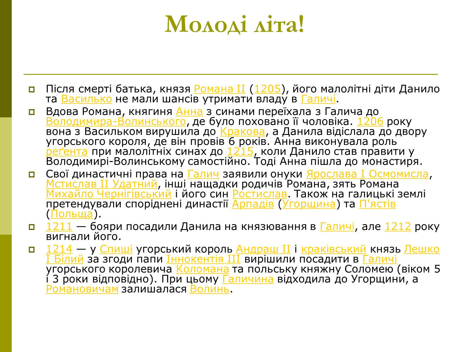 Презентація на тему «Роль Данила Галицького в Історії України» - Слайд #2