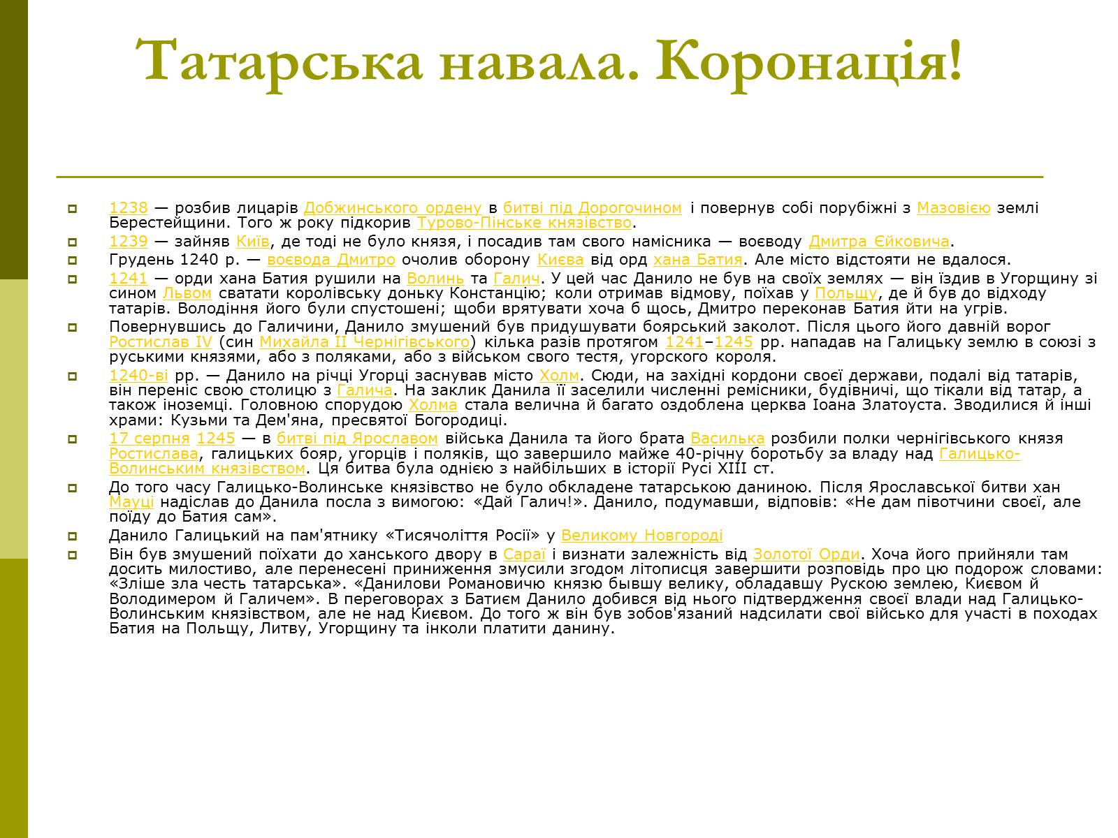 Презентація на тему «Роль Данила Галицького в Історії України» - Слайд #5