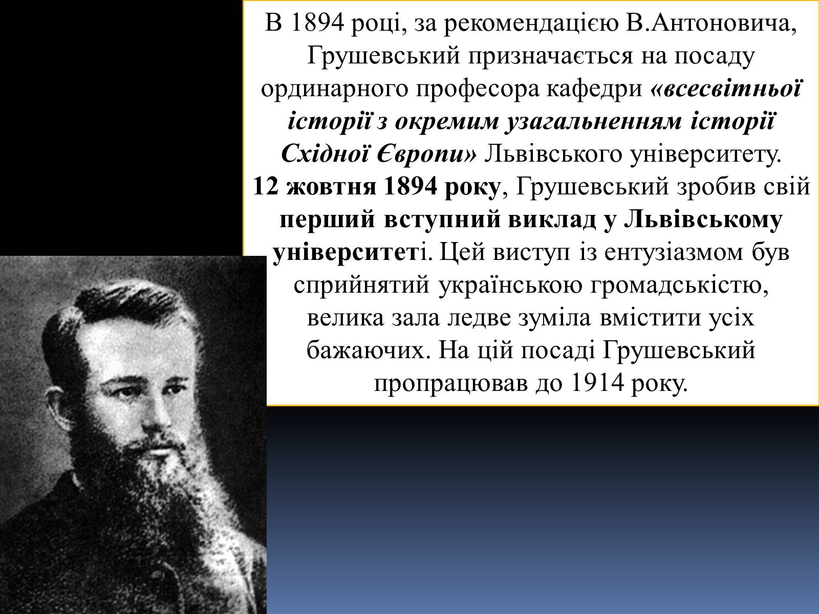 Презентація на тему «Грушевський Михайло Сергійович» (варіант 2) - Слайд #11