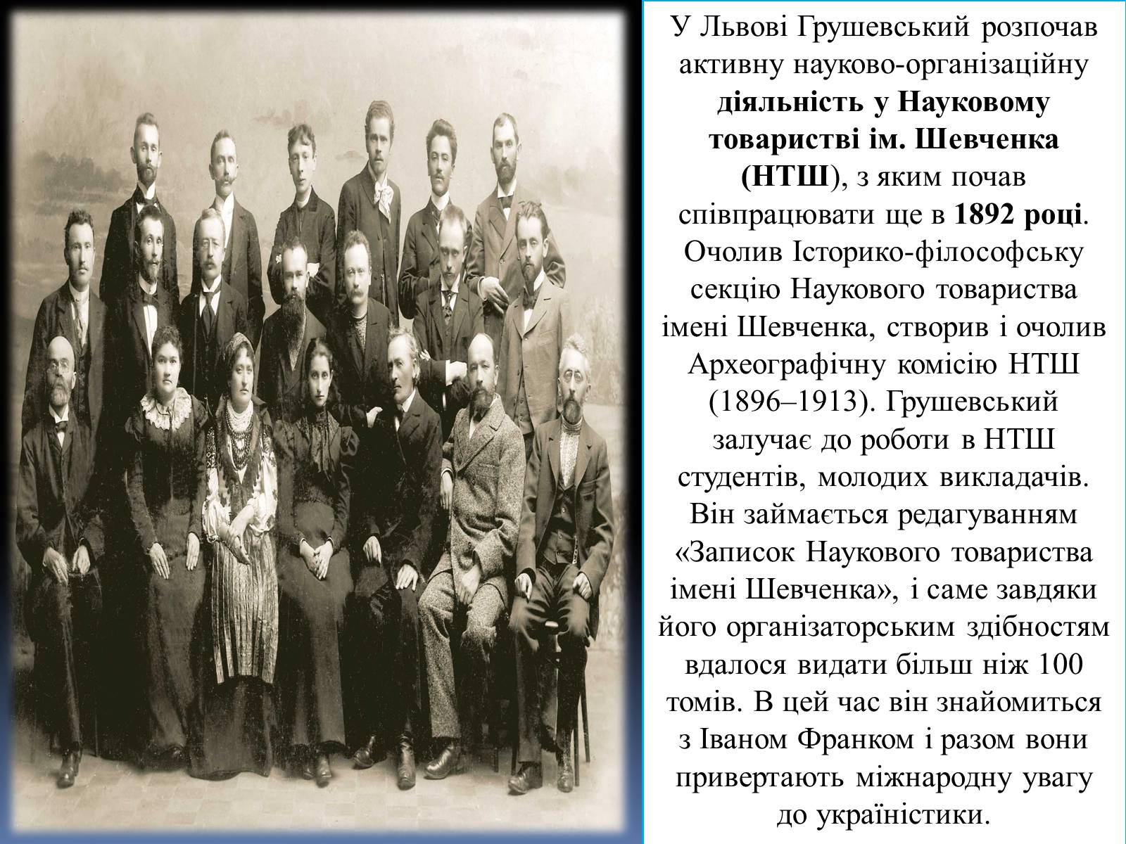 Презентація на тему «Грушевський Михайло Сергійович» (варіант 2) - Слайд #12