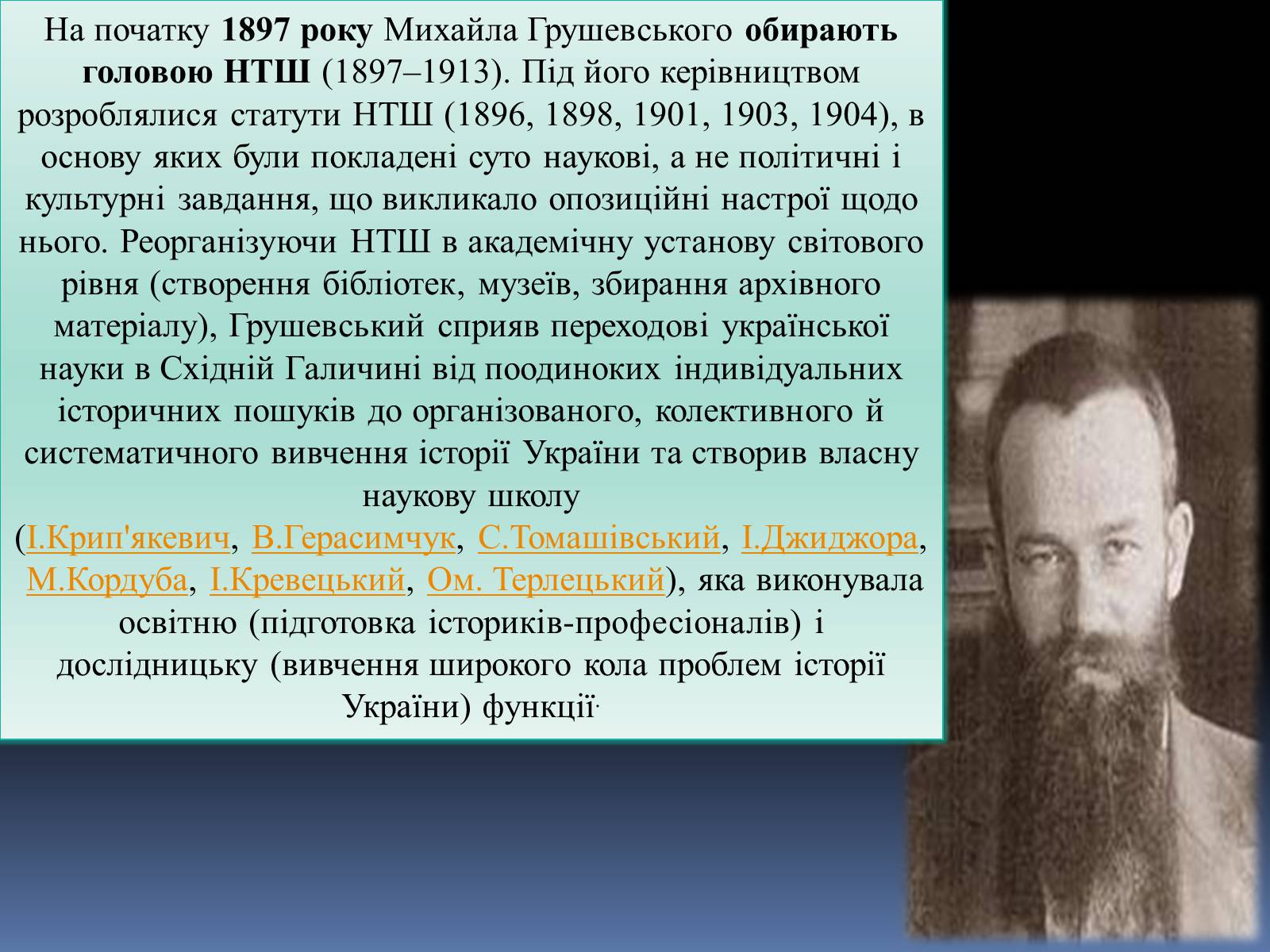 Презентація на тему «Грушевський Михайло Сергійович» (варіант 2) - Слайд #13