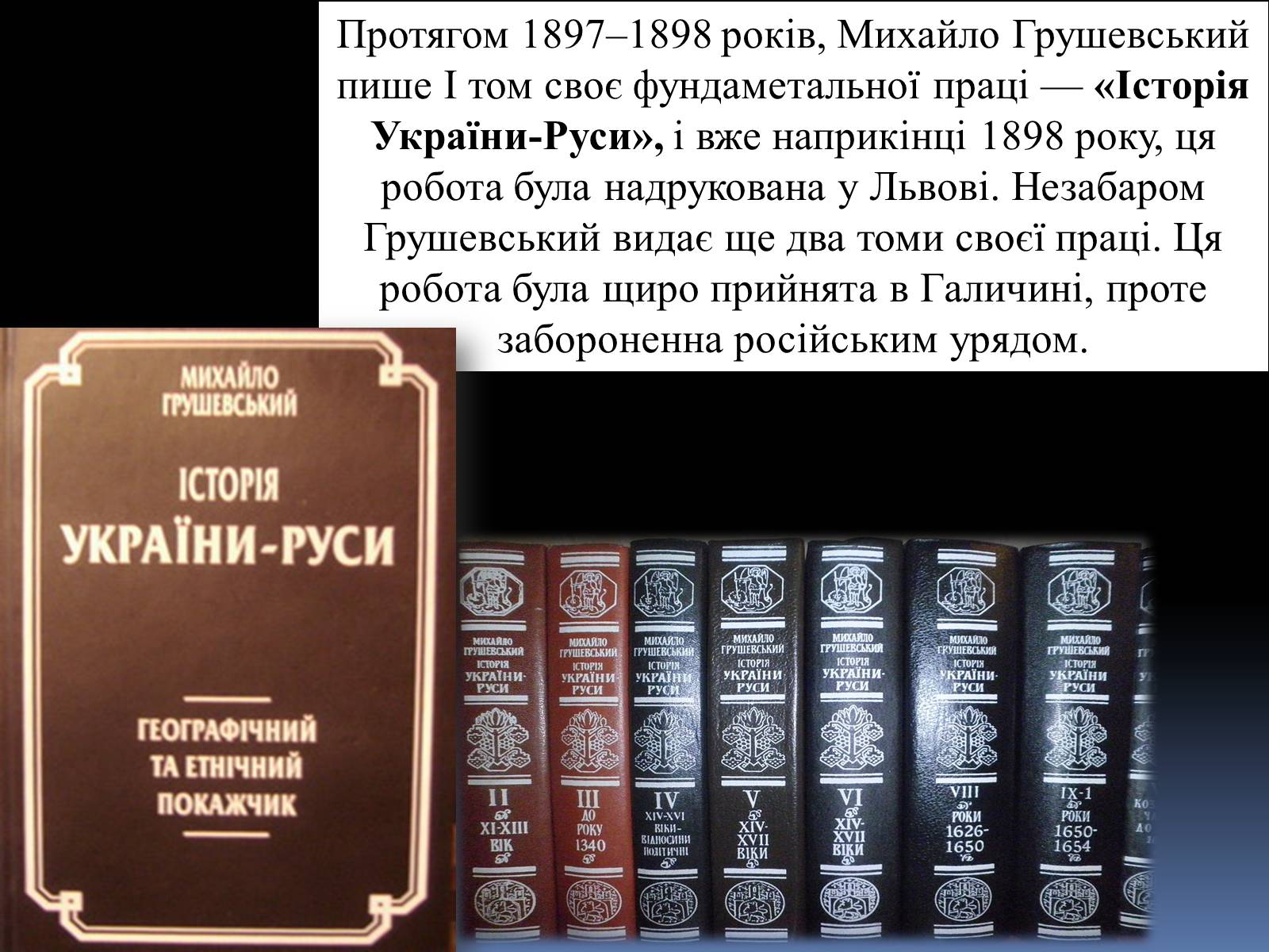 Презентація на тему «Грушевський Михайло Сергійович» (варіант 2) - Слайд #15