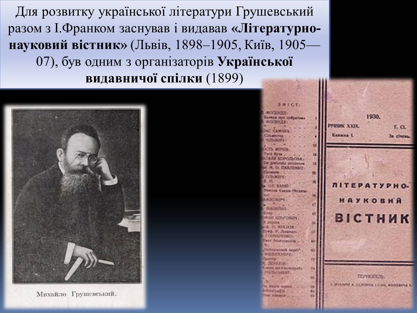 Презентація на тему «Грушевський Михайло Сергійович» (варіант 2) - Слайд #16