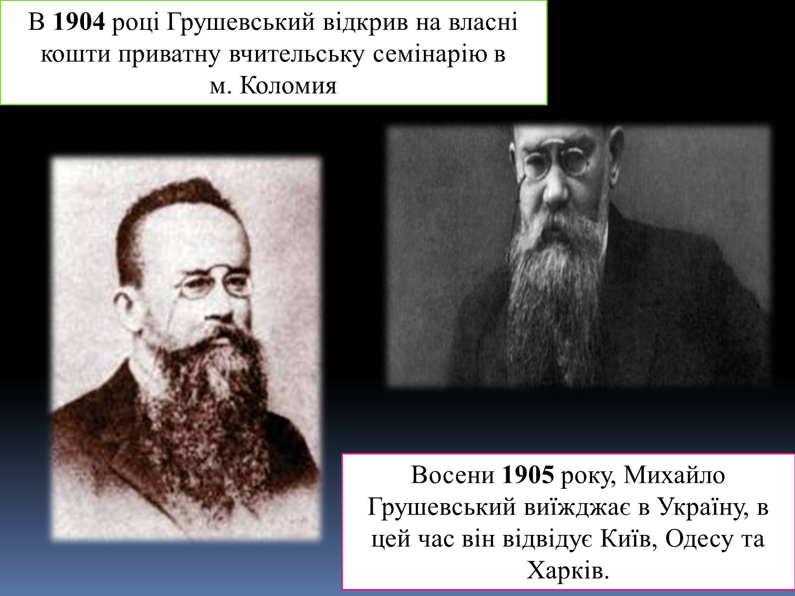 Презентація на тему «Грушевський Михайло Сергійович» (варіант 2) - Слайд #17