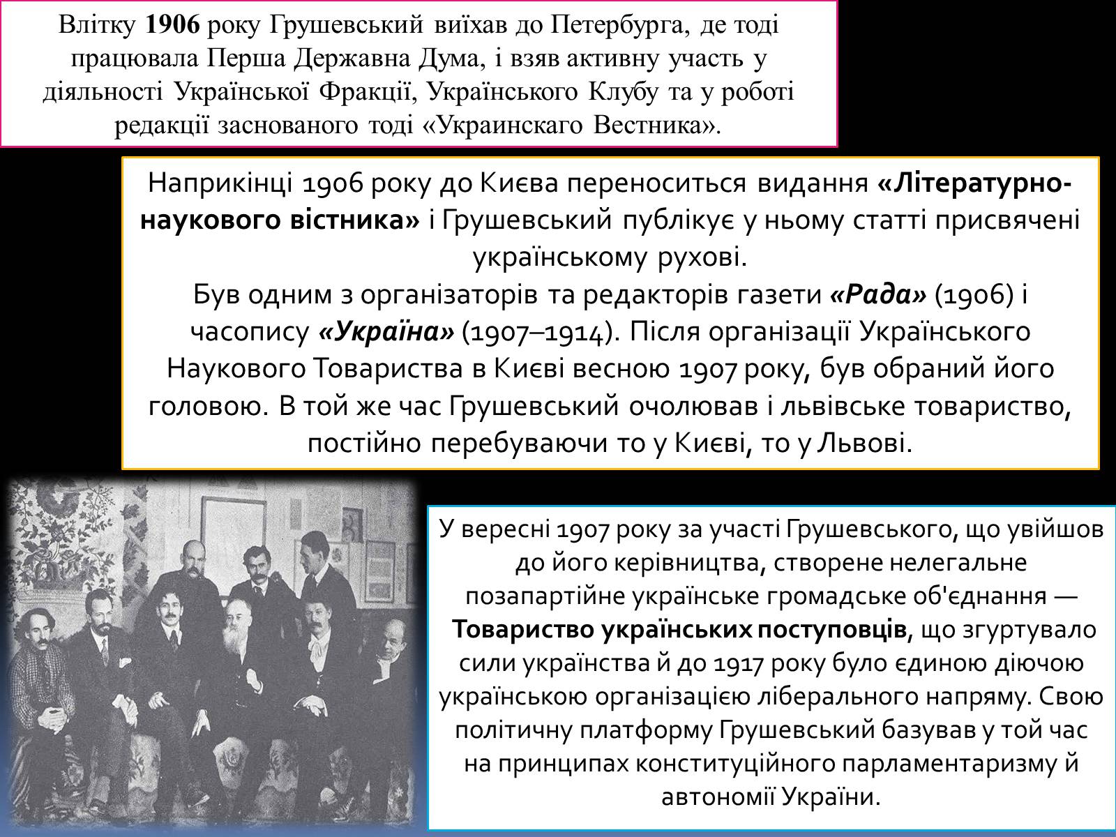 Презентація на тему «Грушевський Михайло Сергійович» (варіант 2) - Слайд #19