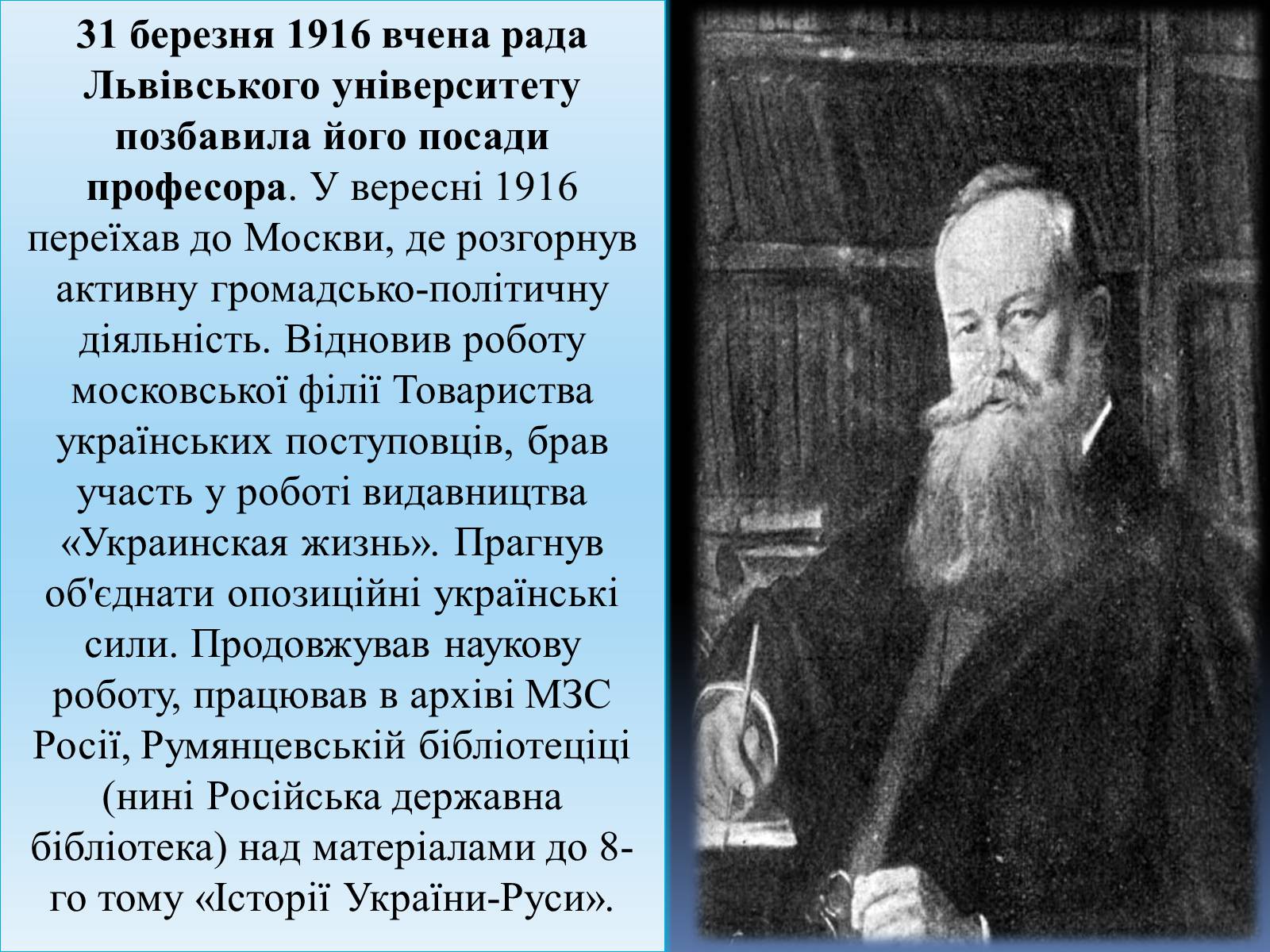 Презентація на тему «Грушевський Михайло Сергійович» (варіант 2) - Слайд #20