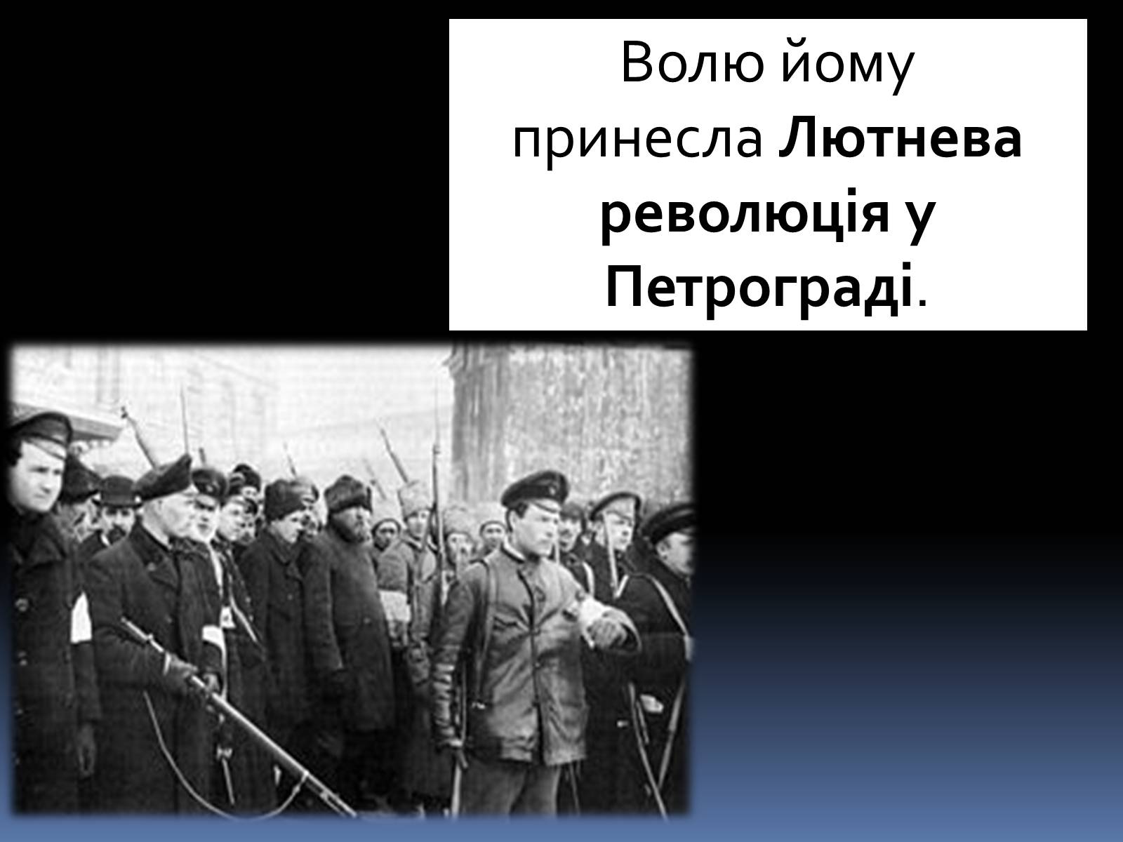 Презентація на тему «Грушевський Михайло Сергійович» (варіант 2) - Слайд #21