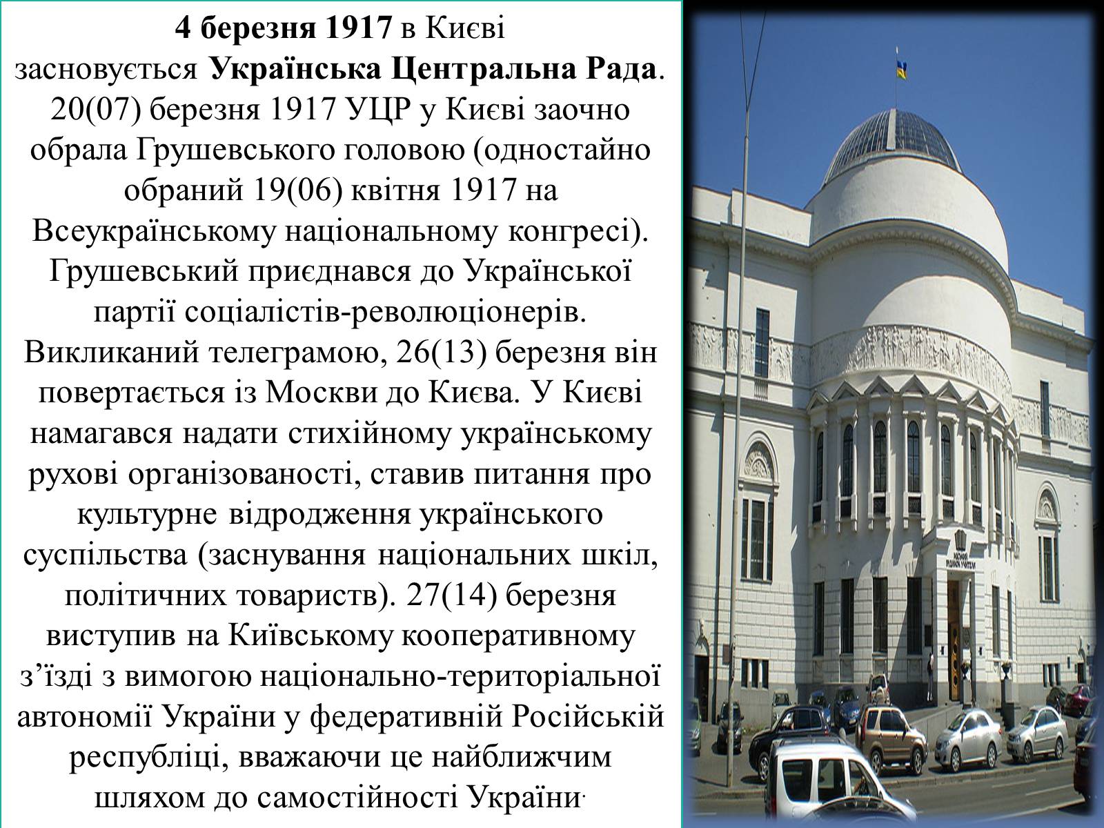 Презентація на тему «Грушевський Михайло Сергійович» (варіант 2) - Слайд #23