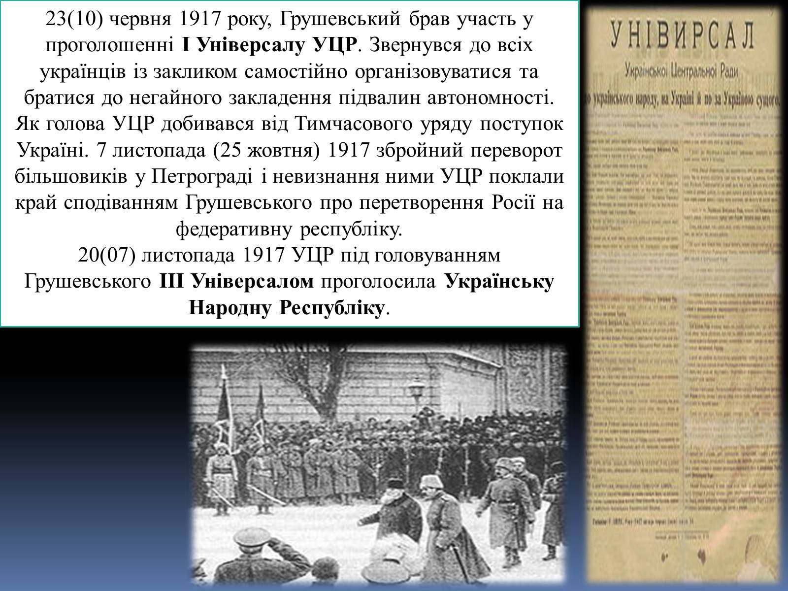 Презентація на тему «Грушевський Михайло Сергійович» (варіант 2) - Слайд #24