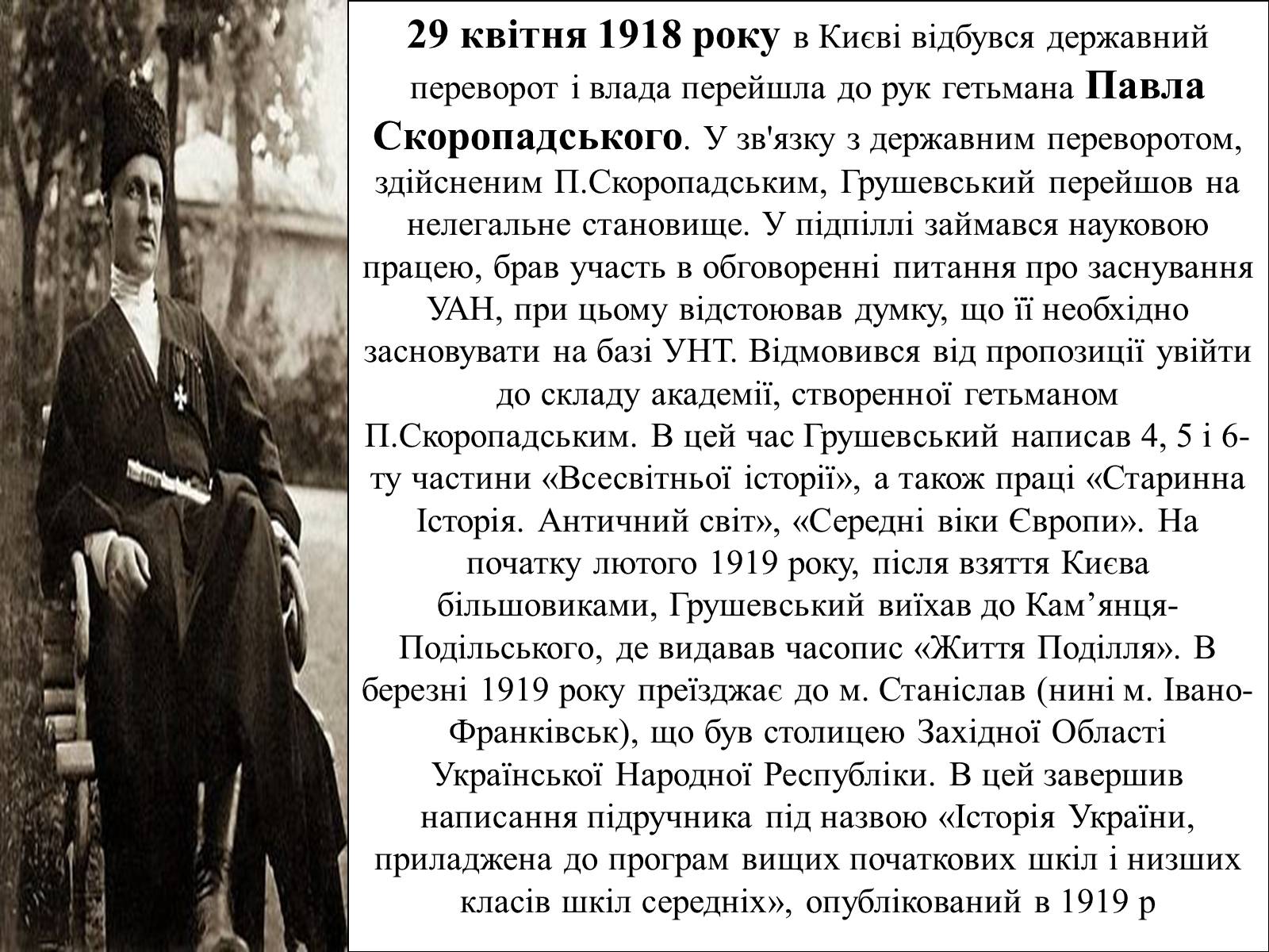 Презентація на тему «Грушевський Михайло Сергійович» (варіант 2) - Слайд #26