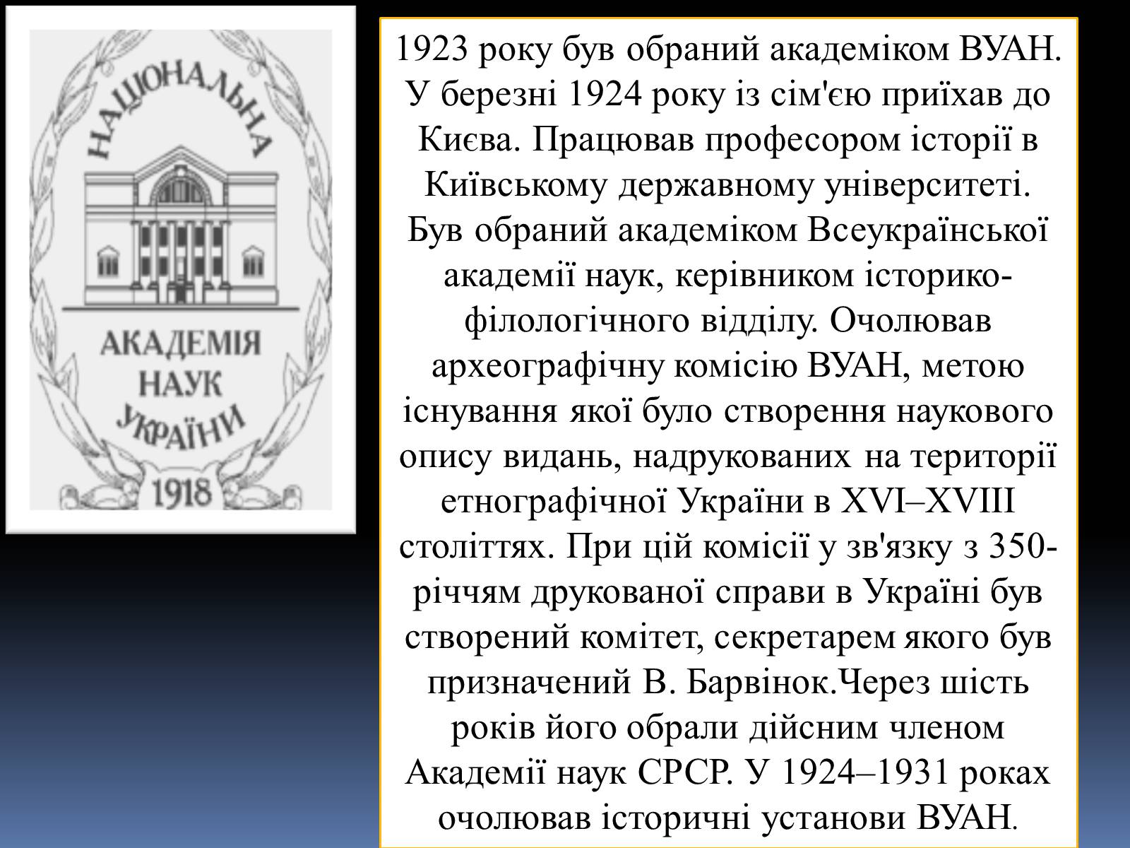 Презентація на тему «Грушевський Михайло Сергійович» (варіант 2) - Слайд #28