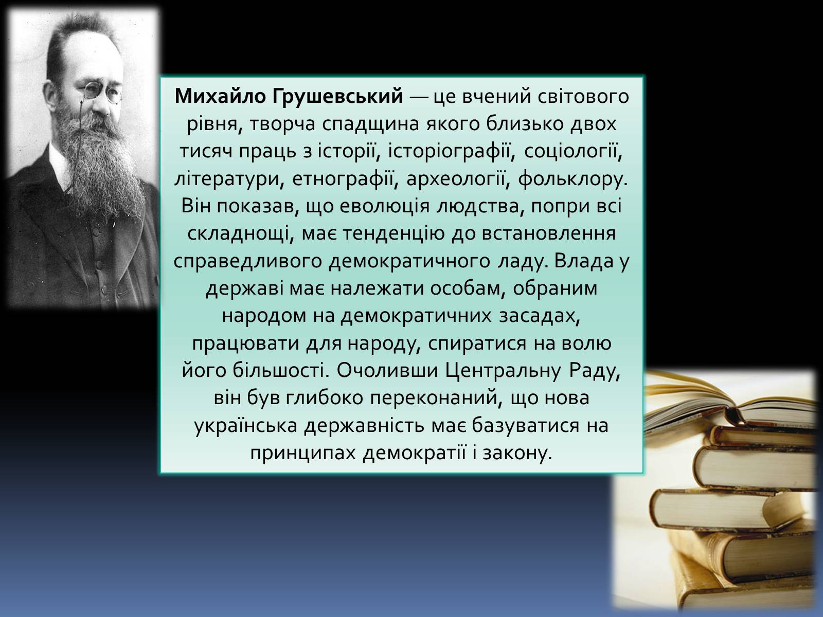 Презентація на тему «Грушевський Михайло Сергійович» (варіант 2) - Слайд #3