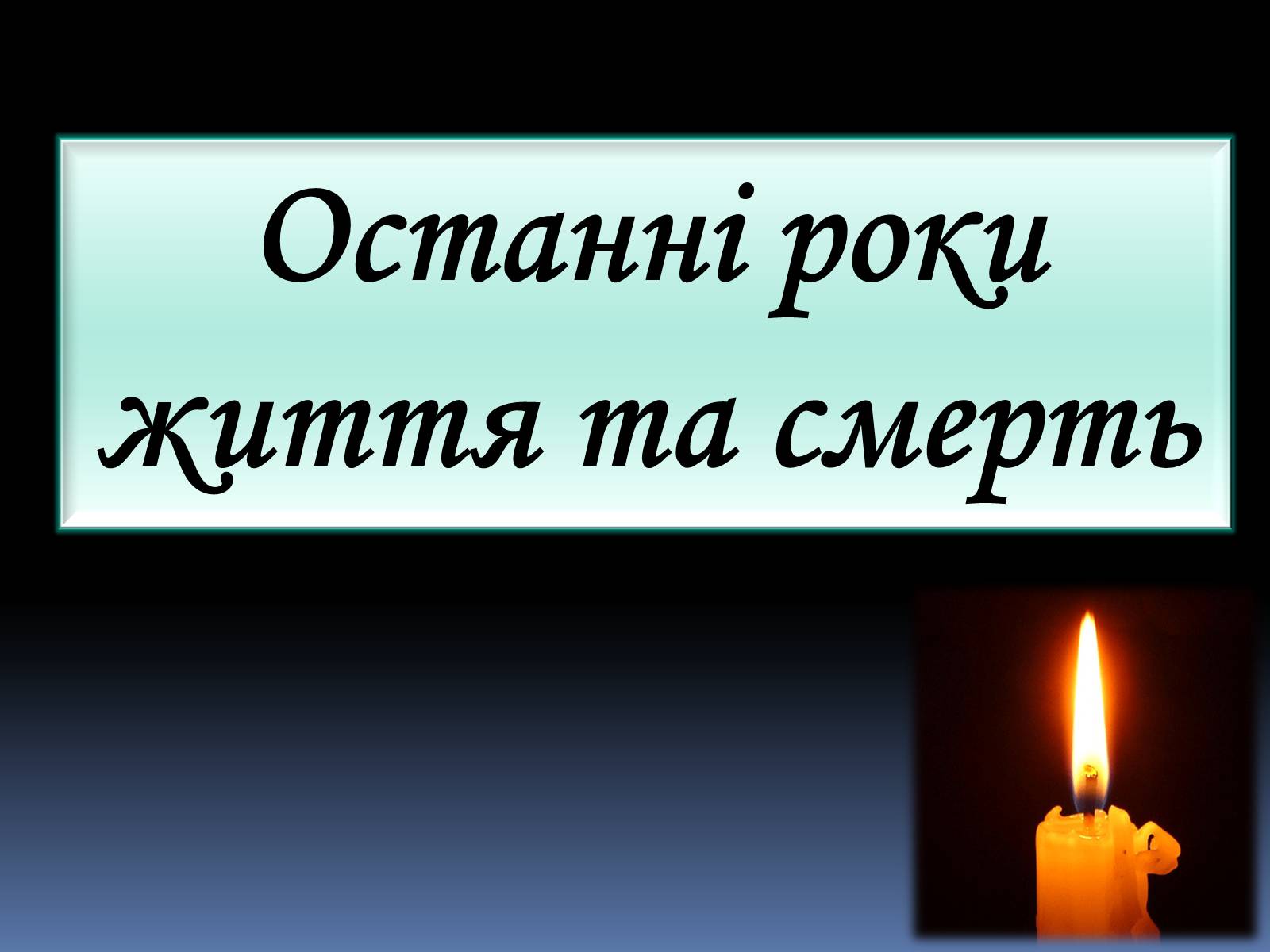 Презентація на тему «Грушевський Михайло Сергійович» (варіант 2) - Слайд #30