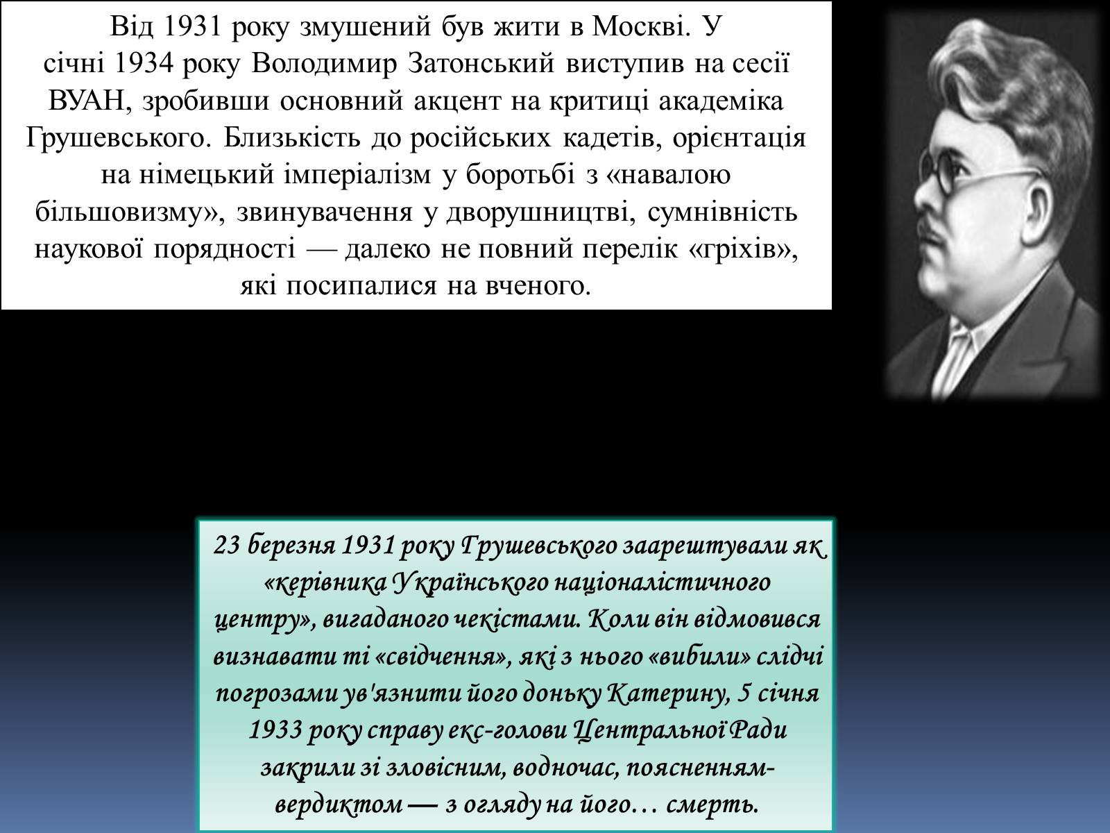 Презентація на тему «Грушевський Михайло Сергійович» (варіант 2) - Слайд #31