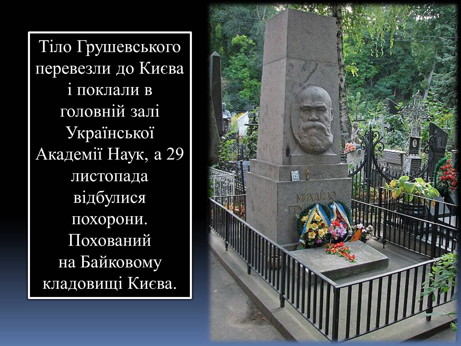 Презентація на тему «Грушевський Михайло Сергійович» (варіант 2) - Слайд #33