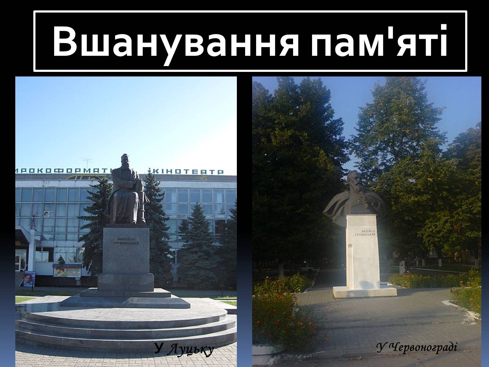 Презентація на тему «Грушевський Михайло Сергійович» (варіант 2) - Слайд #34