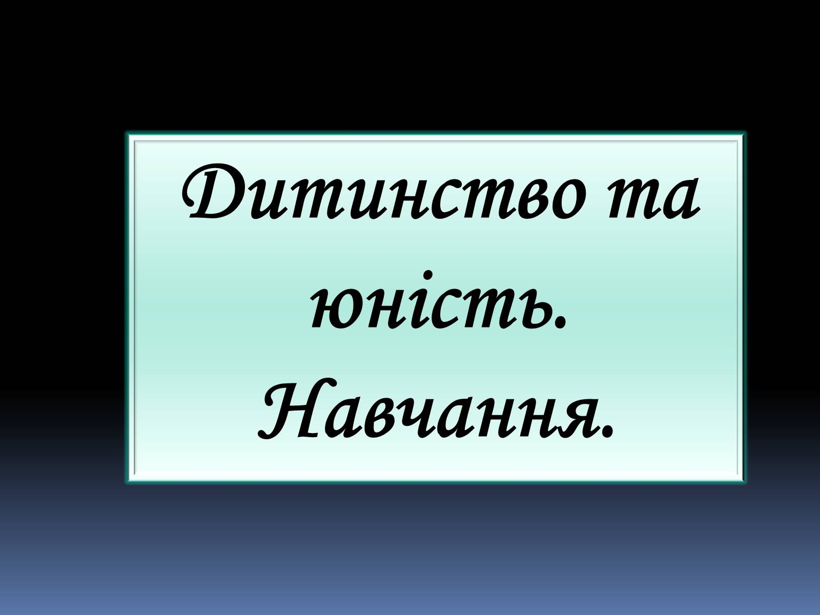 Презентація на тему «Грушевський Михайло Сергійович» (варіант 2) - Слайд #4