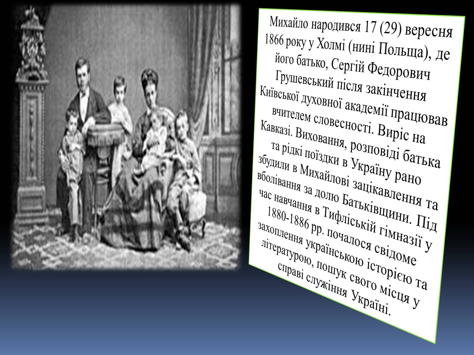 Презентація на тему «Грушевський Михайло Сергійович» (варіант 2) - Слайд #5