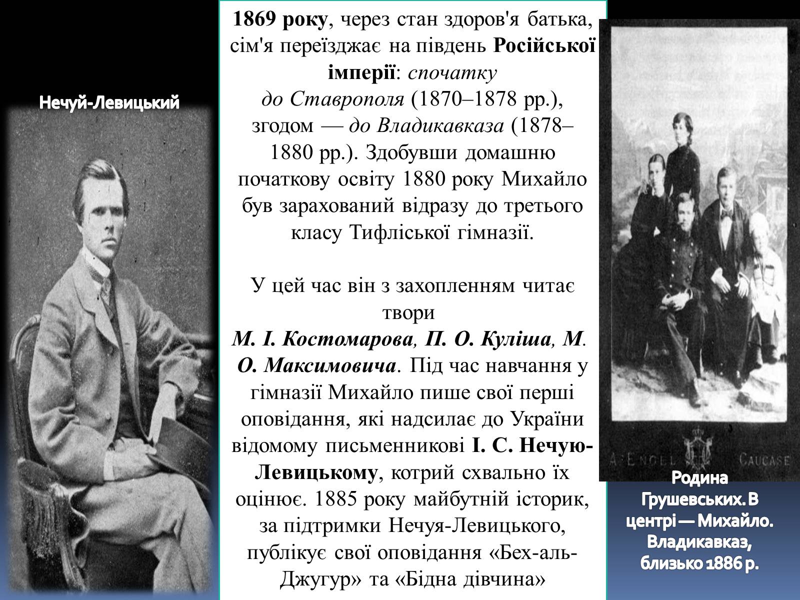 Презентація на тему «Грушевський Михайло Сергійович» (варіант 2) - Слайд #7