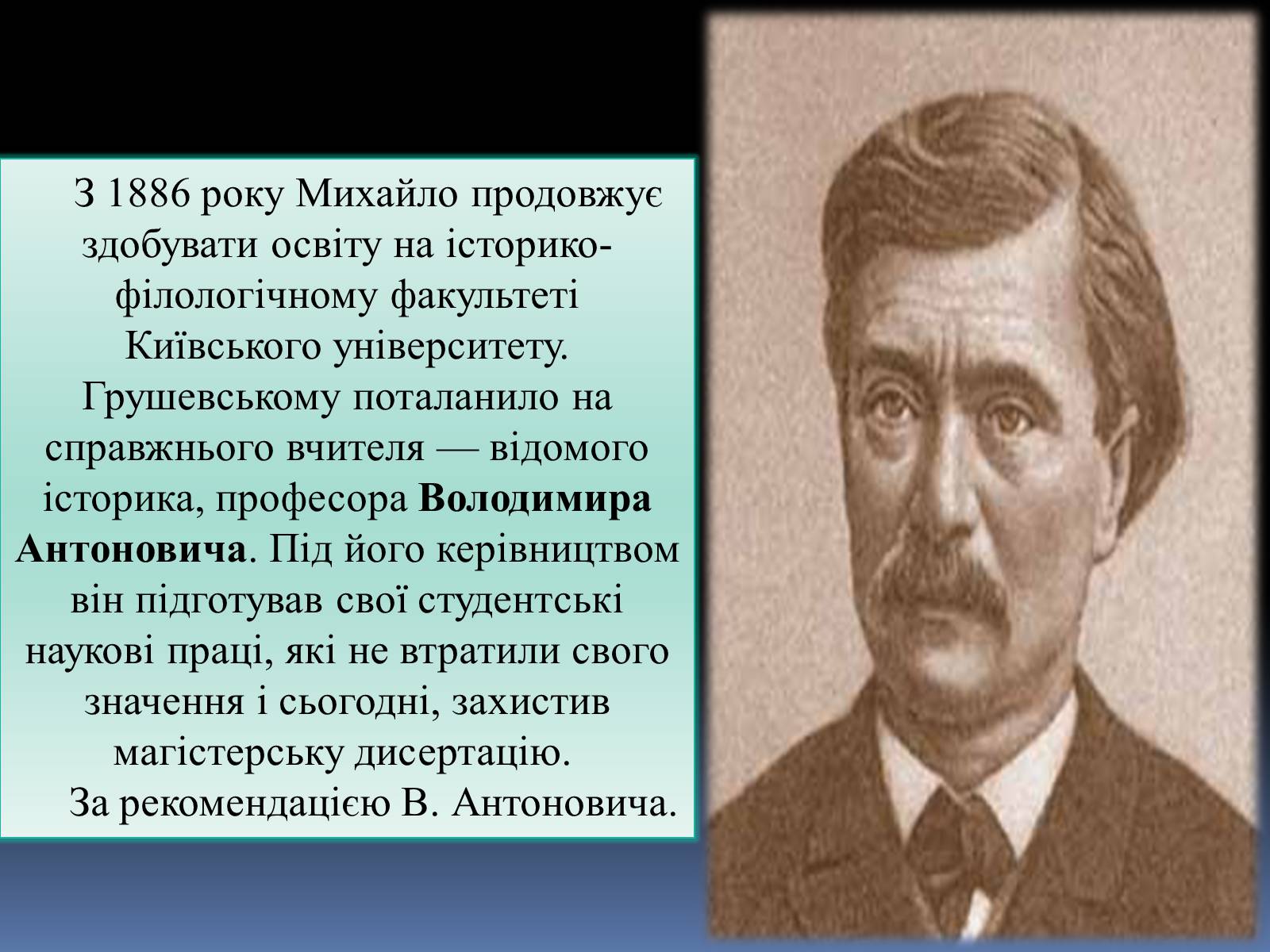 Презентація на тему «Грушевський Михайло Сергійович» (варіант 2) - Слайд #8