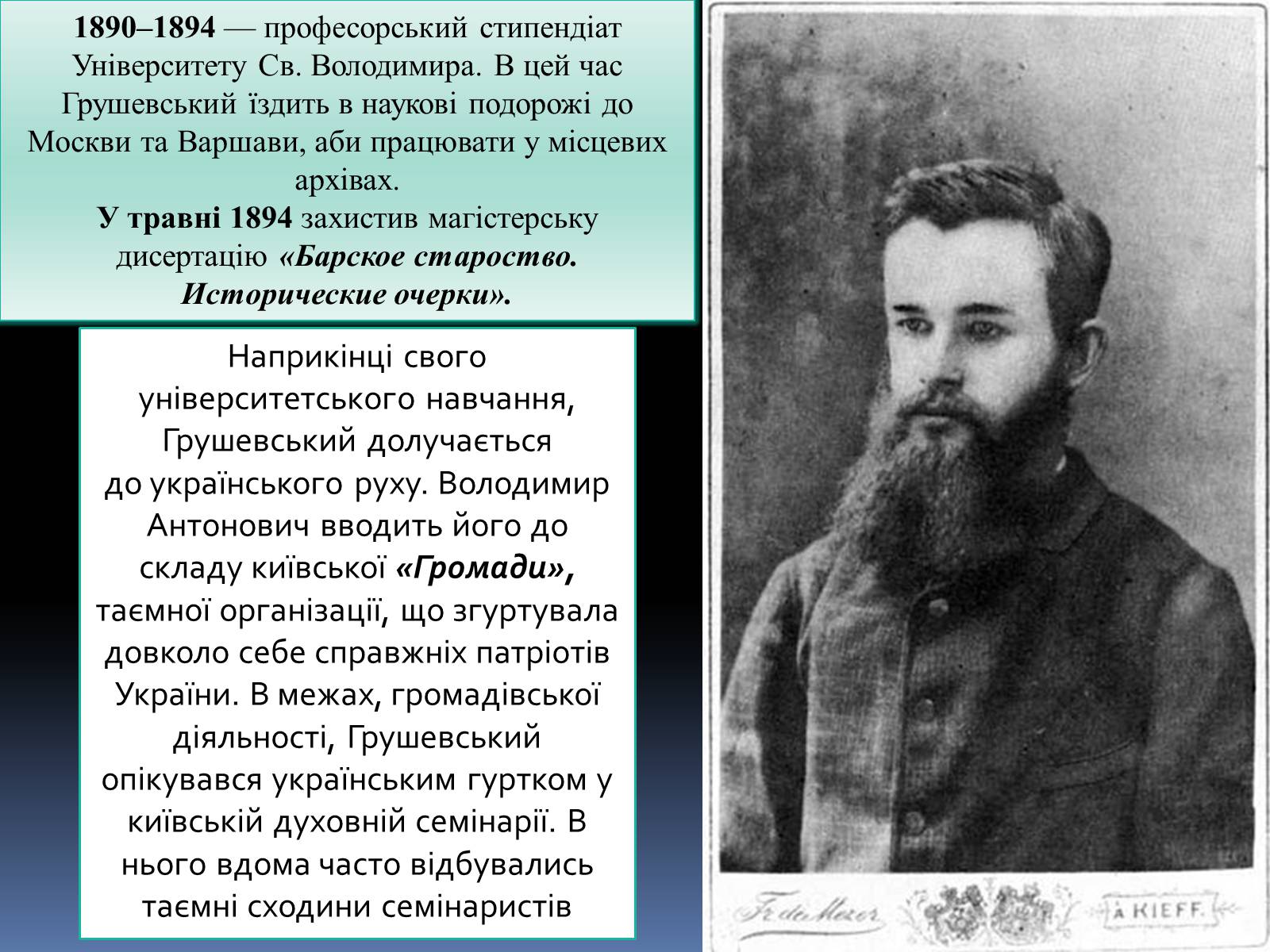 Презентація на тему «Грушевський Михайло Сергійович» (варіант 2) - Слайд #9