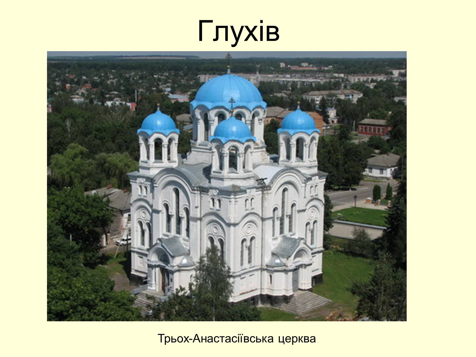 Презентація на тему «Гетьманські столиці України» (варіант 7) - Слайд #10