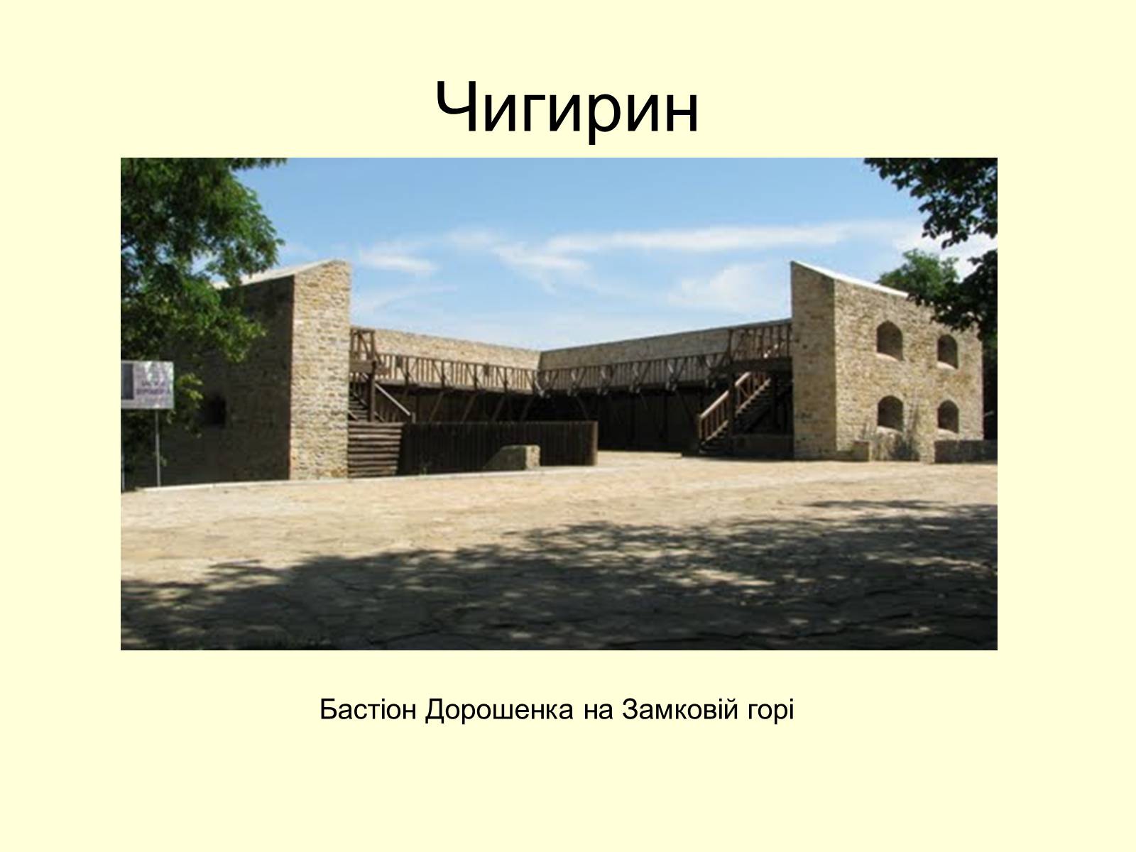 Презентація на тему «Гетьманські столиці України» (варіант 7) - Слайд #5