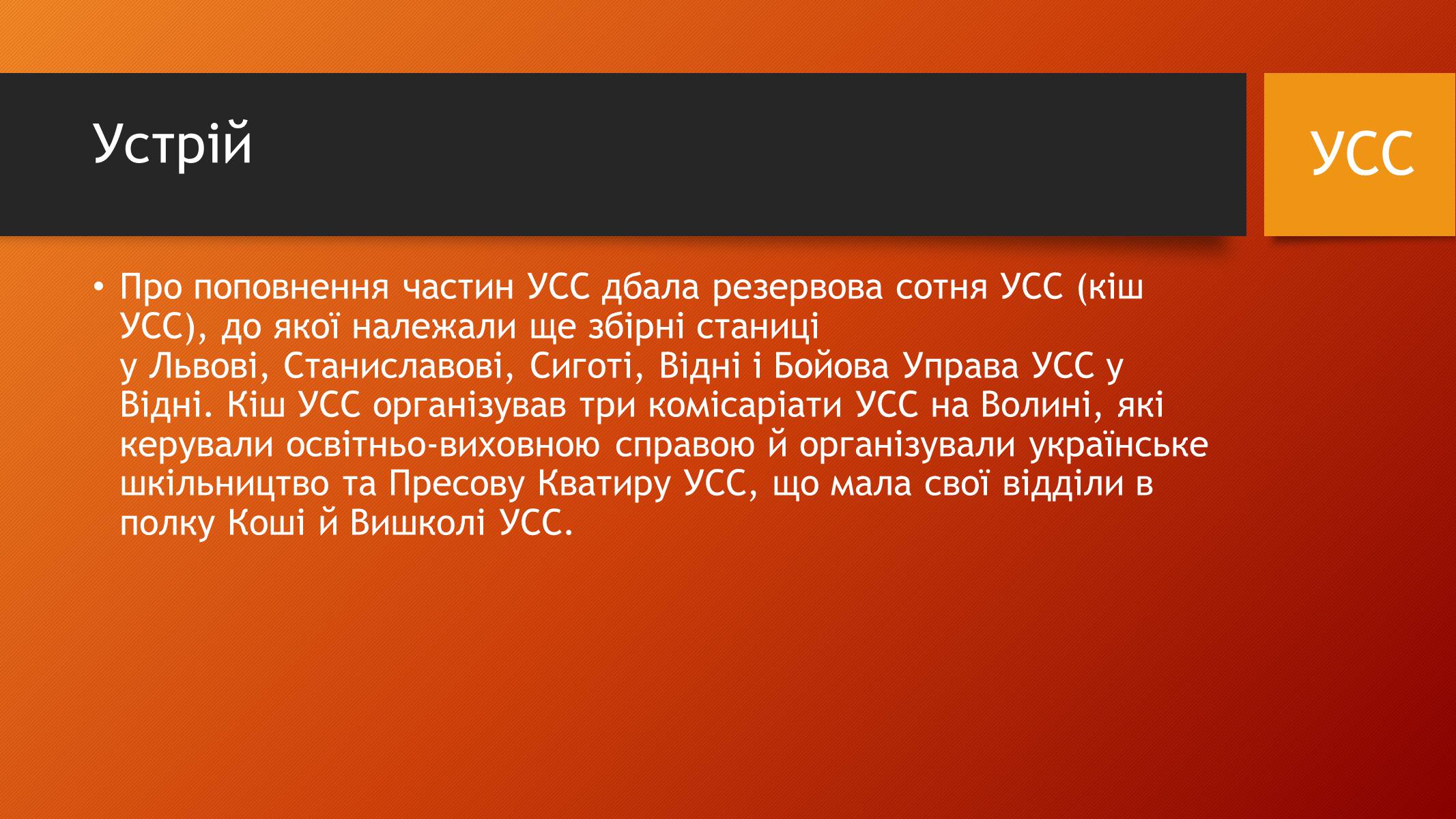 Презентація на тему «Українські січові стрільці» (варіант 1) - Слайд #5