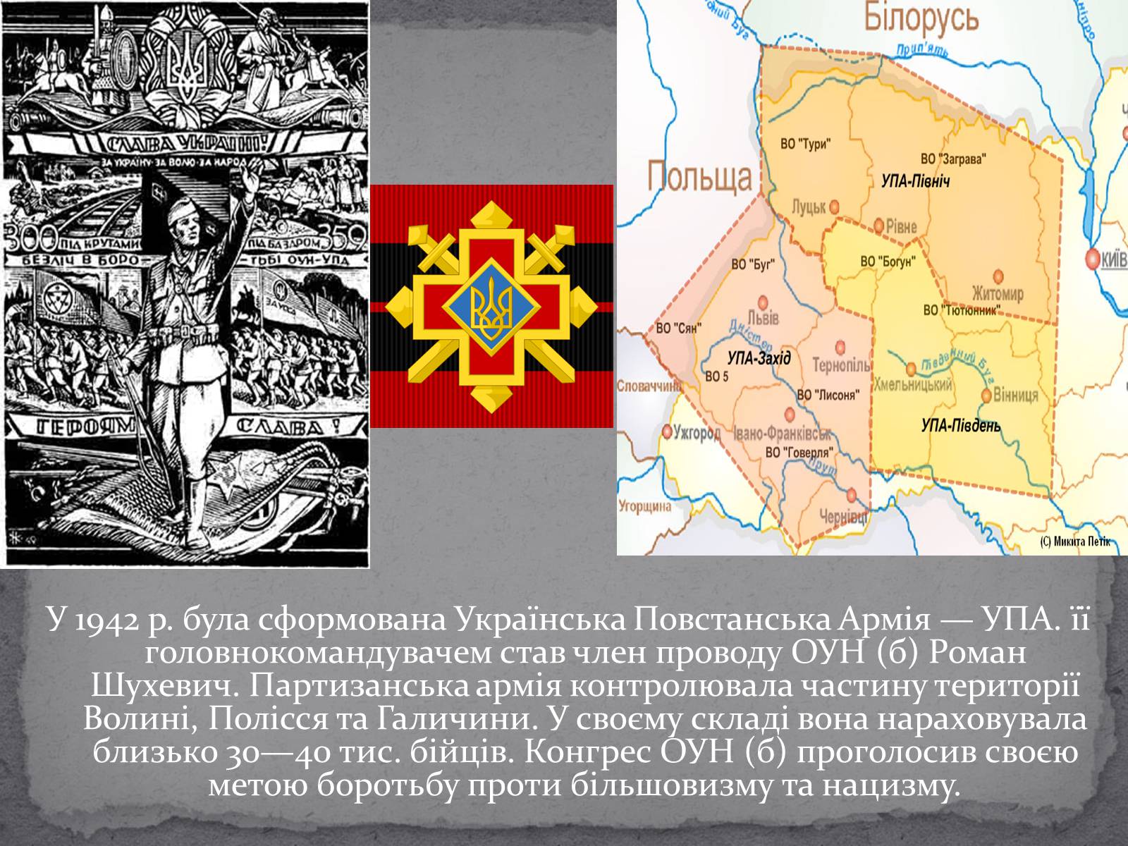 Презентація на тему «Рух опору в Україні в роки Другої Світової Війни» (варіант 1) - Слайд #13