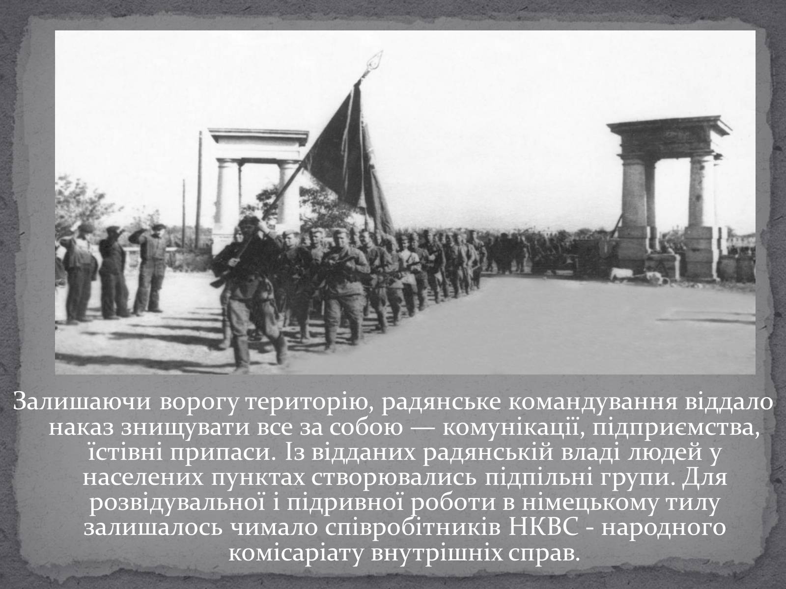 Презентація на тему «Рух опору в Україні в роки Другої Світової Війни» (варіант 1) - Слайд #4