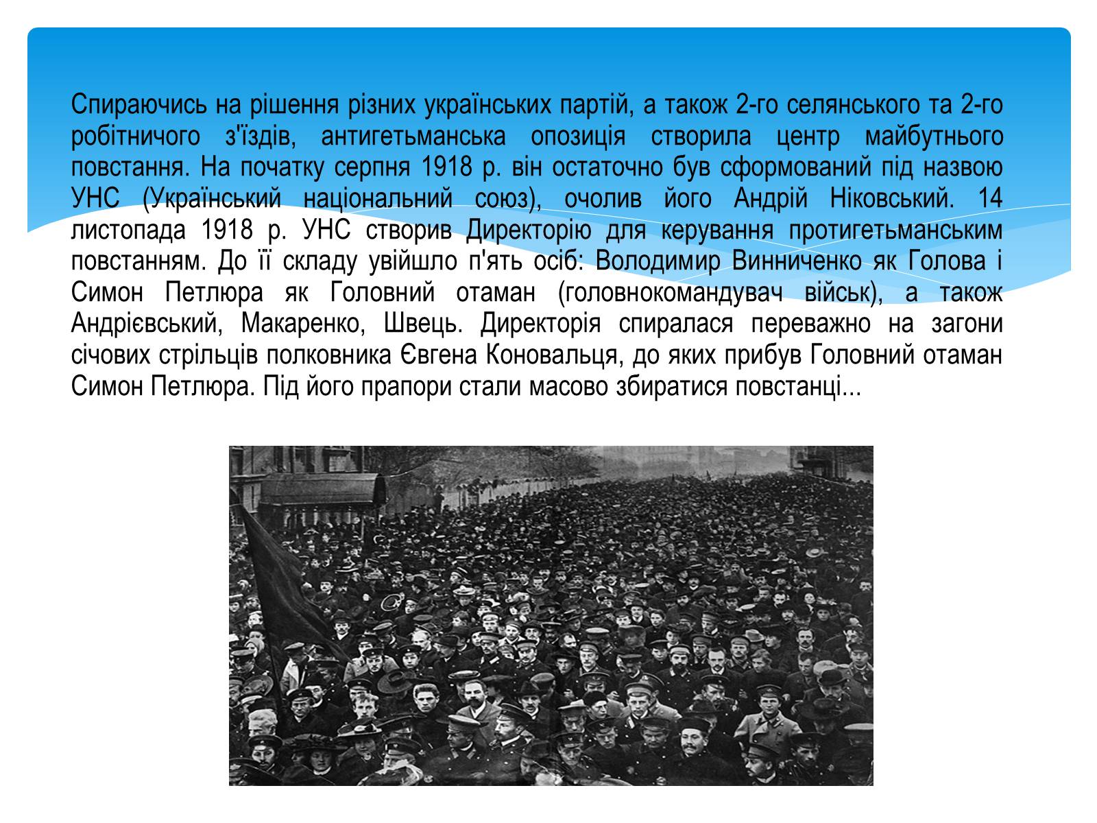 Презентація на тему «Директорія УНР» (варіант 4) - Слайд #4