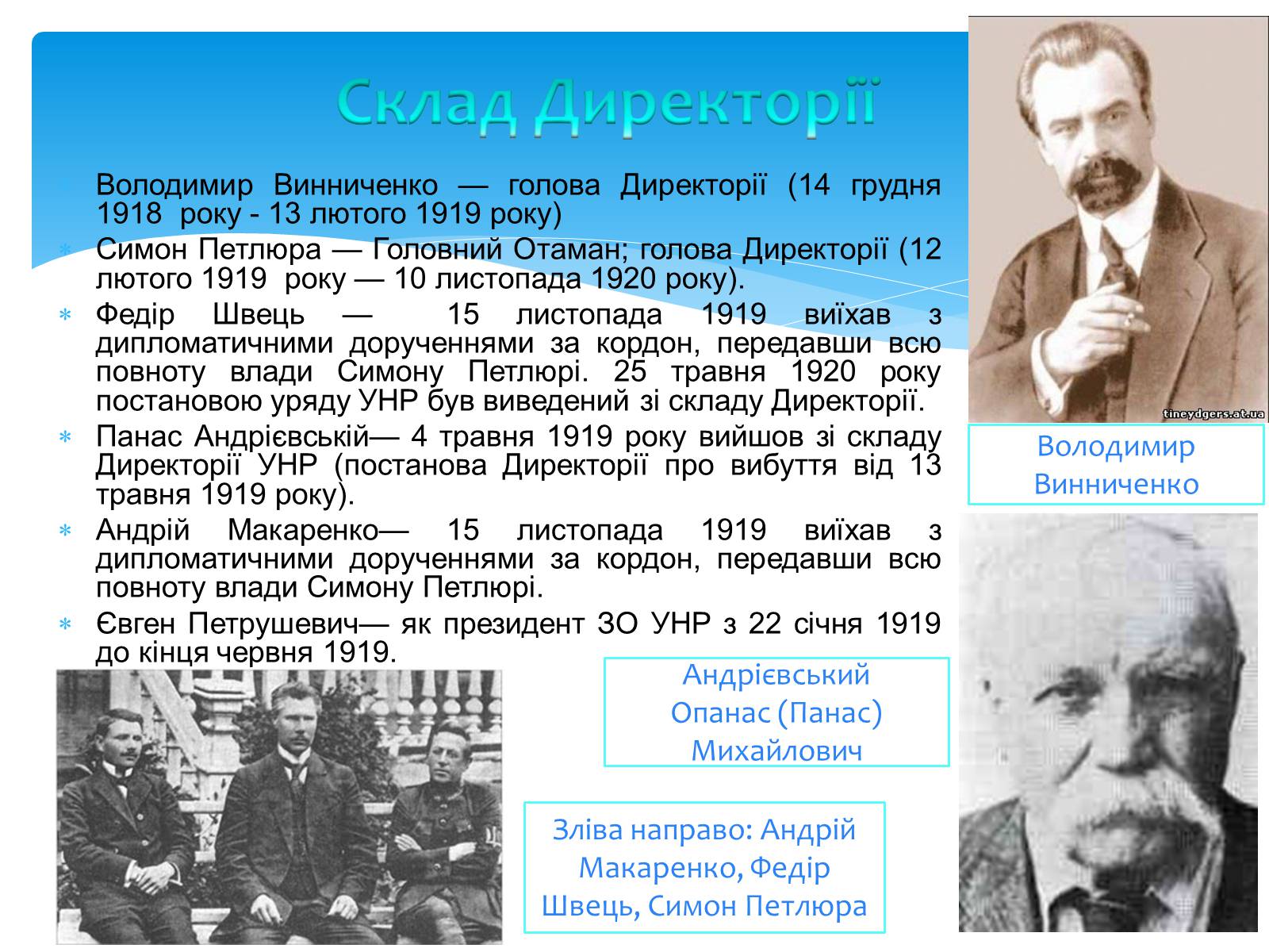 Презентація на тему «Директорія УНР» (варіант 4) - Слайд #5