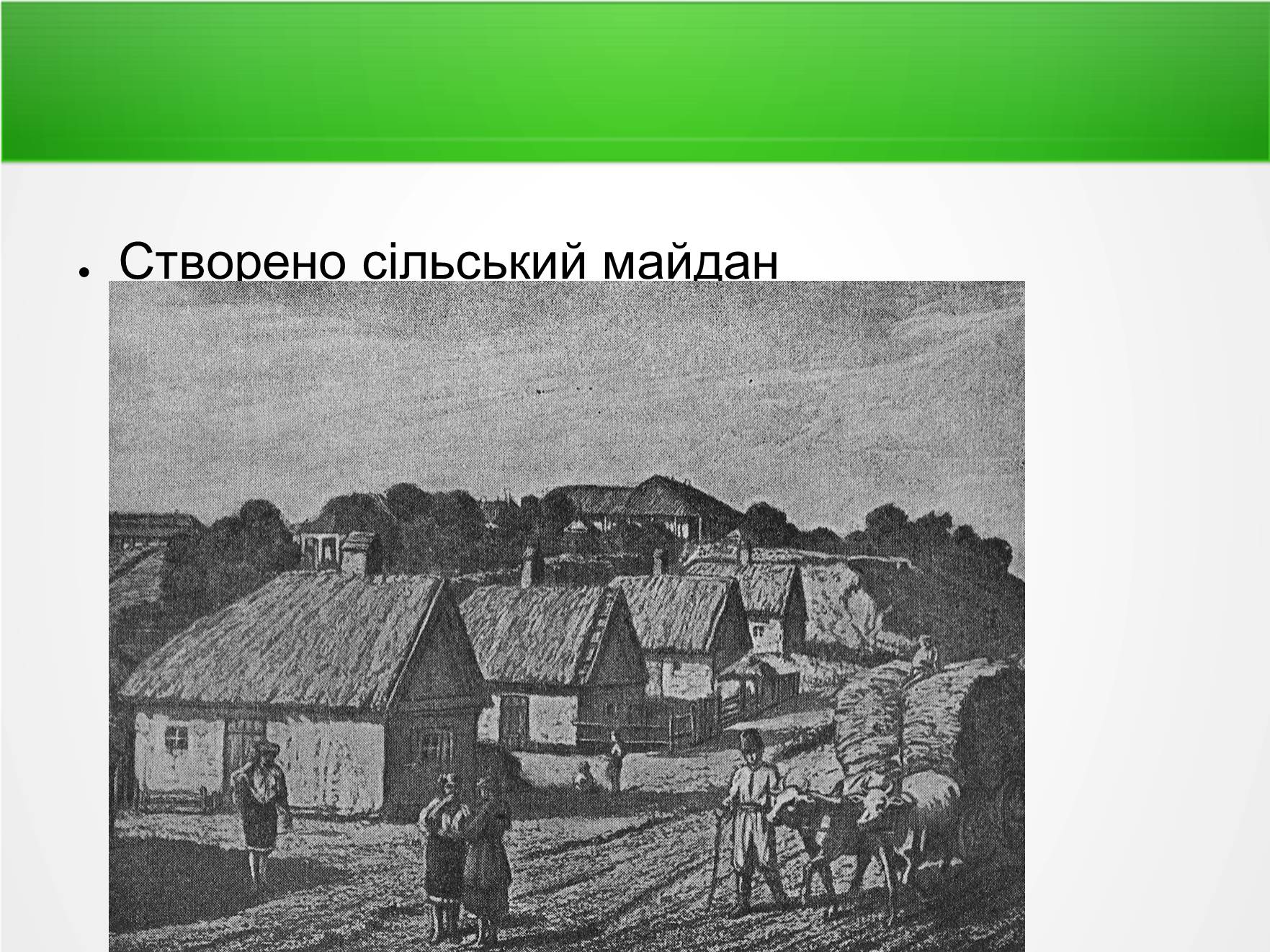 Презентація на тему «Становище селян у першій половині 19 ст» - Слайд #4