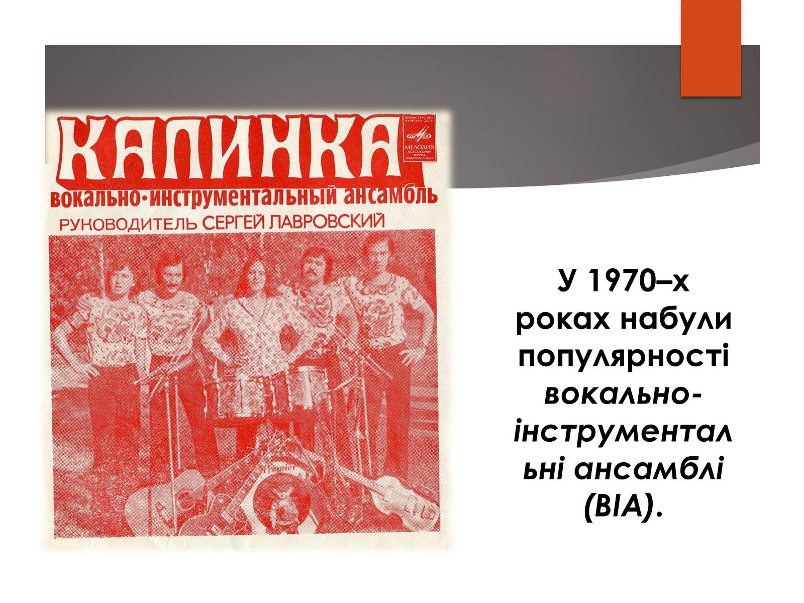 Презентація на тему «Повсякденне життя населення СРСР в 1960-1980 рр» - Слайд #13