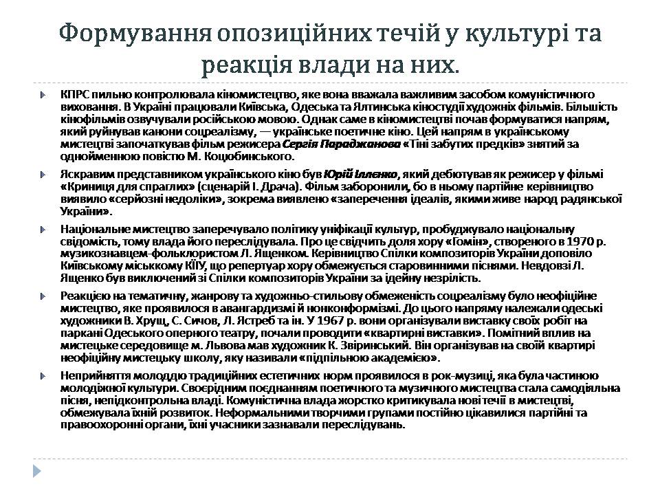 Презентація на тему «Культура в середині 1960-х – у першій половині 1980-х років» - Слайд #10