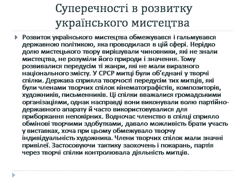 Презентація на тему «Культура в середині 1960-х – у першій половині 1980-х років» - Слайд #11