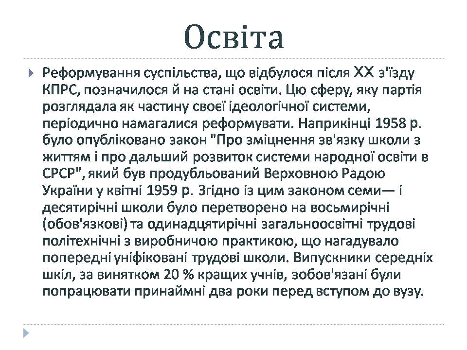 Презентація на тему «Культура в середині 1960-х – у першій половині 1980-х років» - Слайд #2