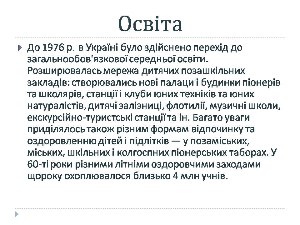 Презентація на тему «Культура в середині 1960-х – у першій половині 1980-х років» - Слайд #3