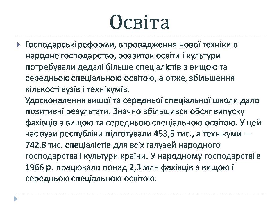 Презентація на тему «Культура в середині 1960-х – у першій половині 1980-х років» - Слайд #4