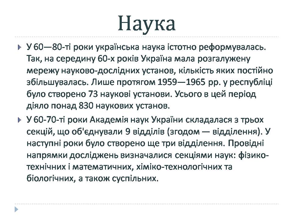 Презентація на тему «Культура в середині 1960-х – у першій половині 1980-х років» - Слайд #5