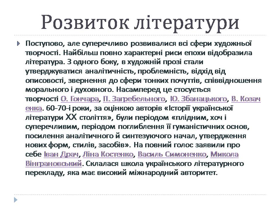 Презентація на тему «Культура в середині 1960-х – у першій половині 1980-х років» - Слайд #7