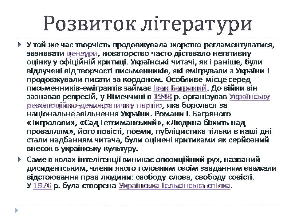 Презентація на тему «Культура в середині 1960-х – у першій половині 1980-х років» - Слайд #8