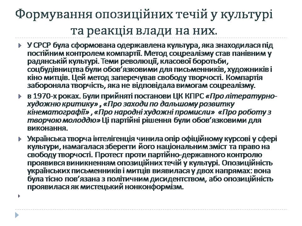 Презентація на тему «Культура в середині 1960-х – у першій половині 1980-х років» - Слайд #9