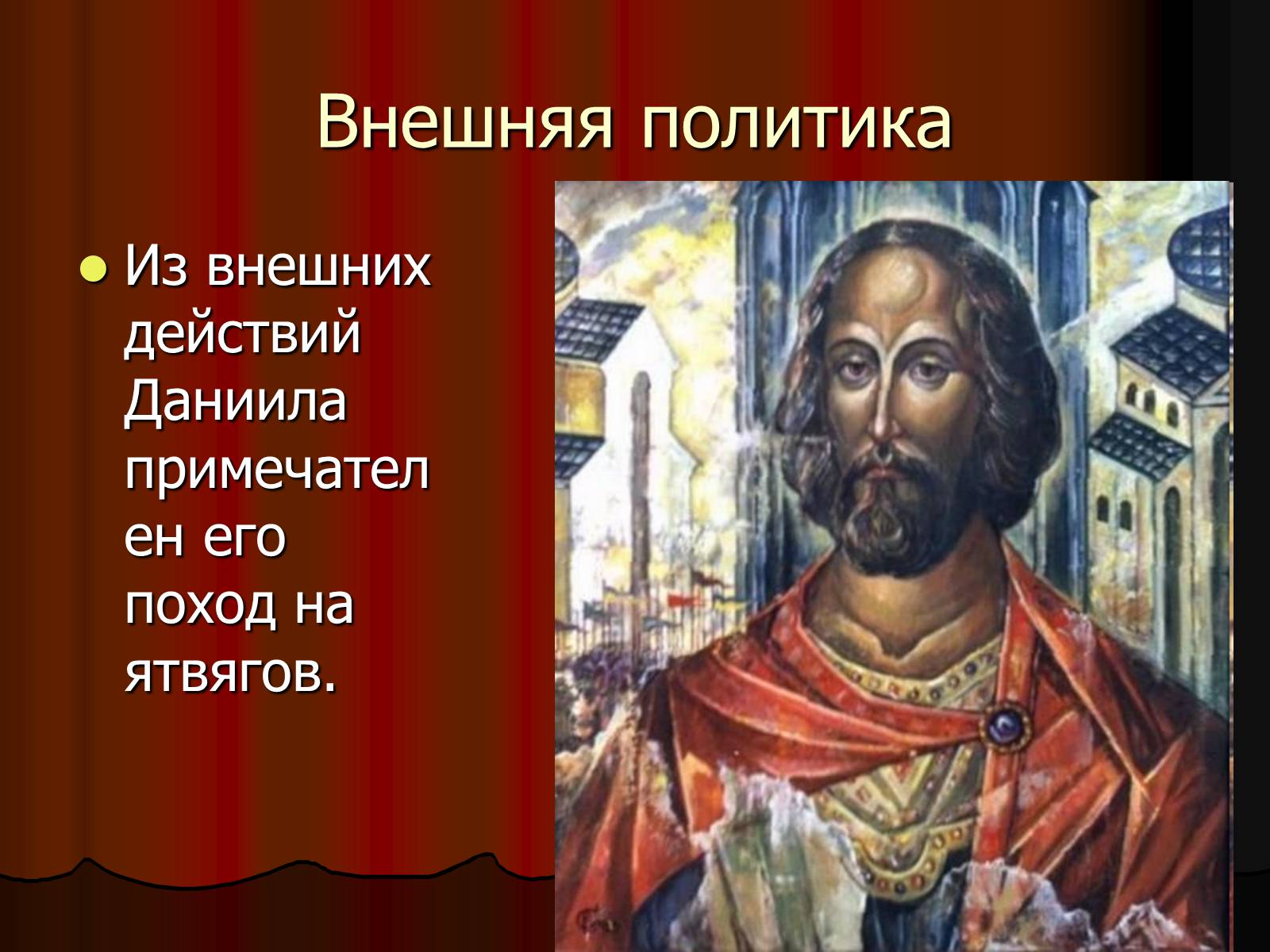 Презентація на тему «Данило Галицкий» - Слайд #10