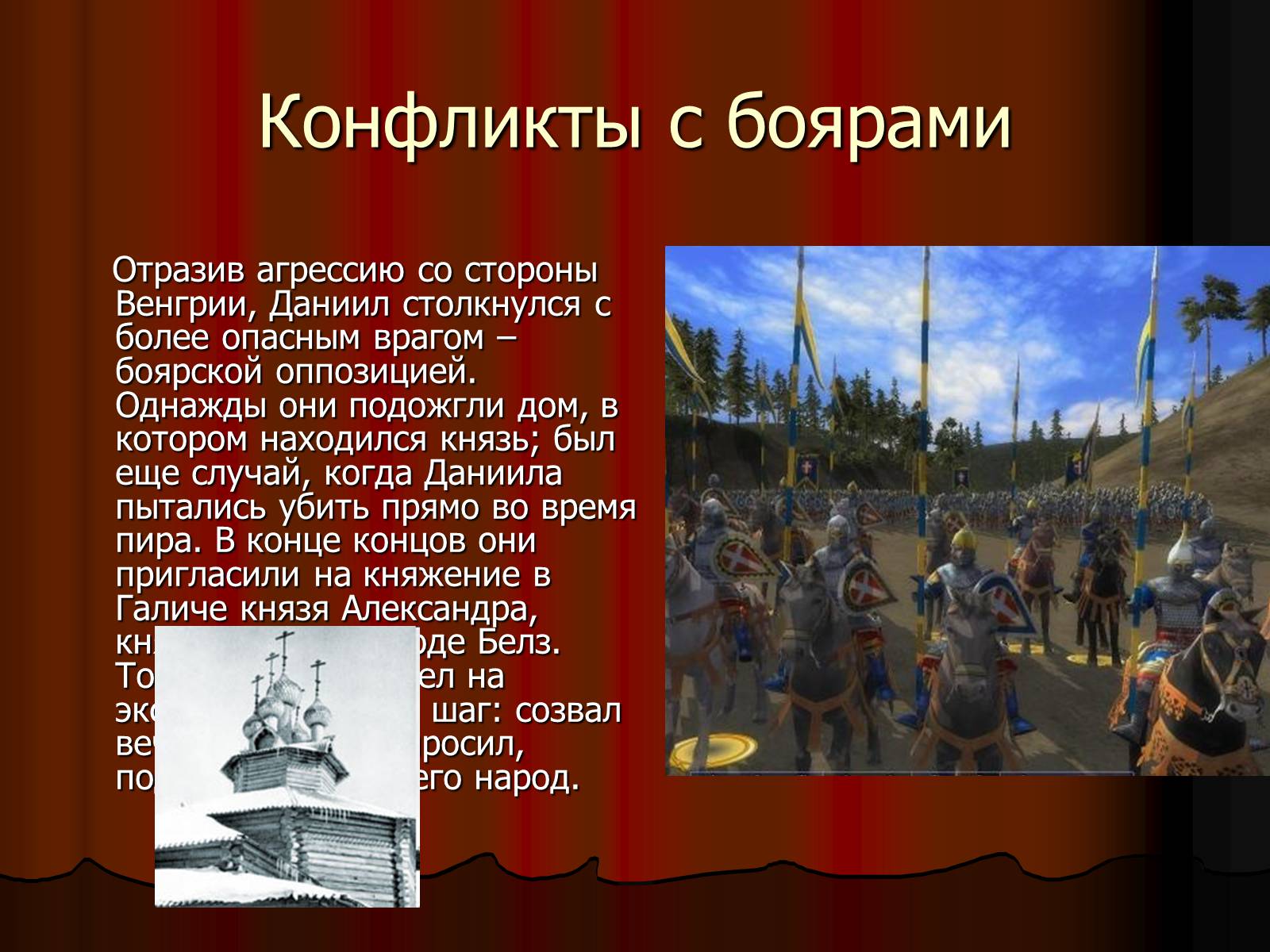 Презентація на тему «Данило Галицкий» - Слайд #11