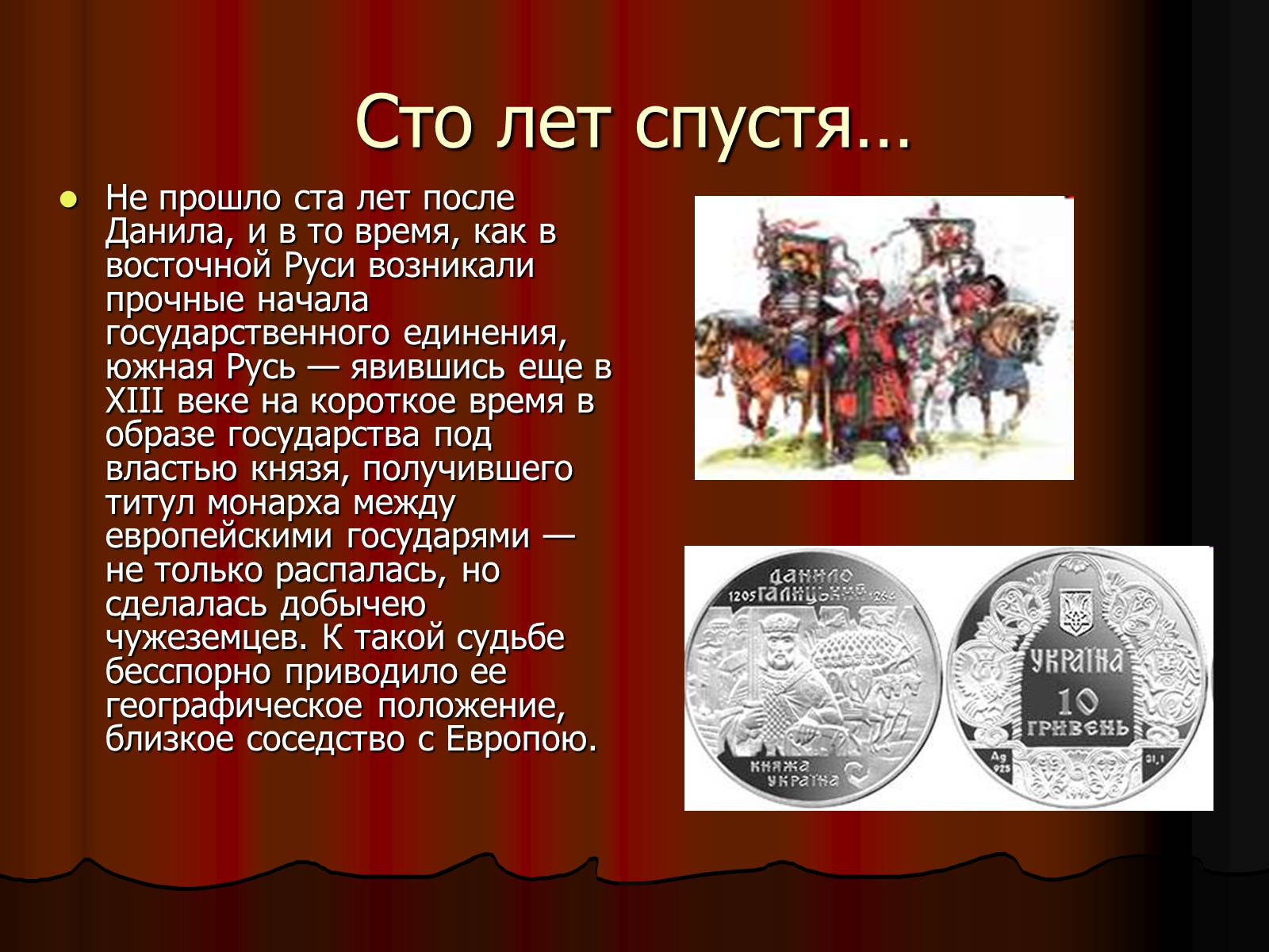 Презентація на тему «Данило Галицкий» - Слайд #12