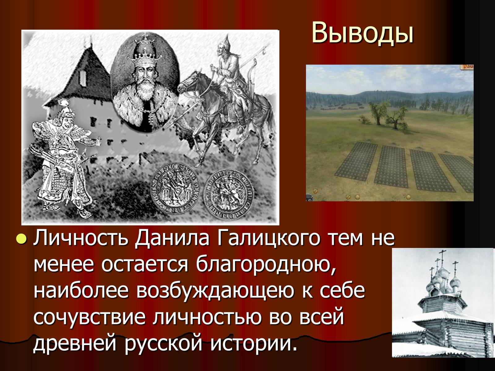 Презентація на тему «Данило Галицкий» - Слайд #13