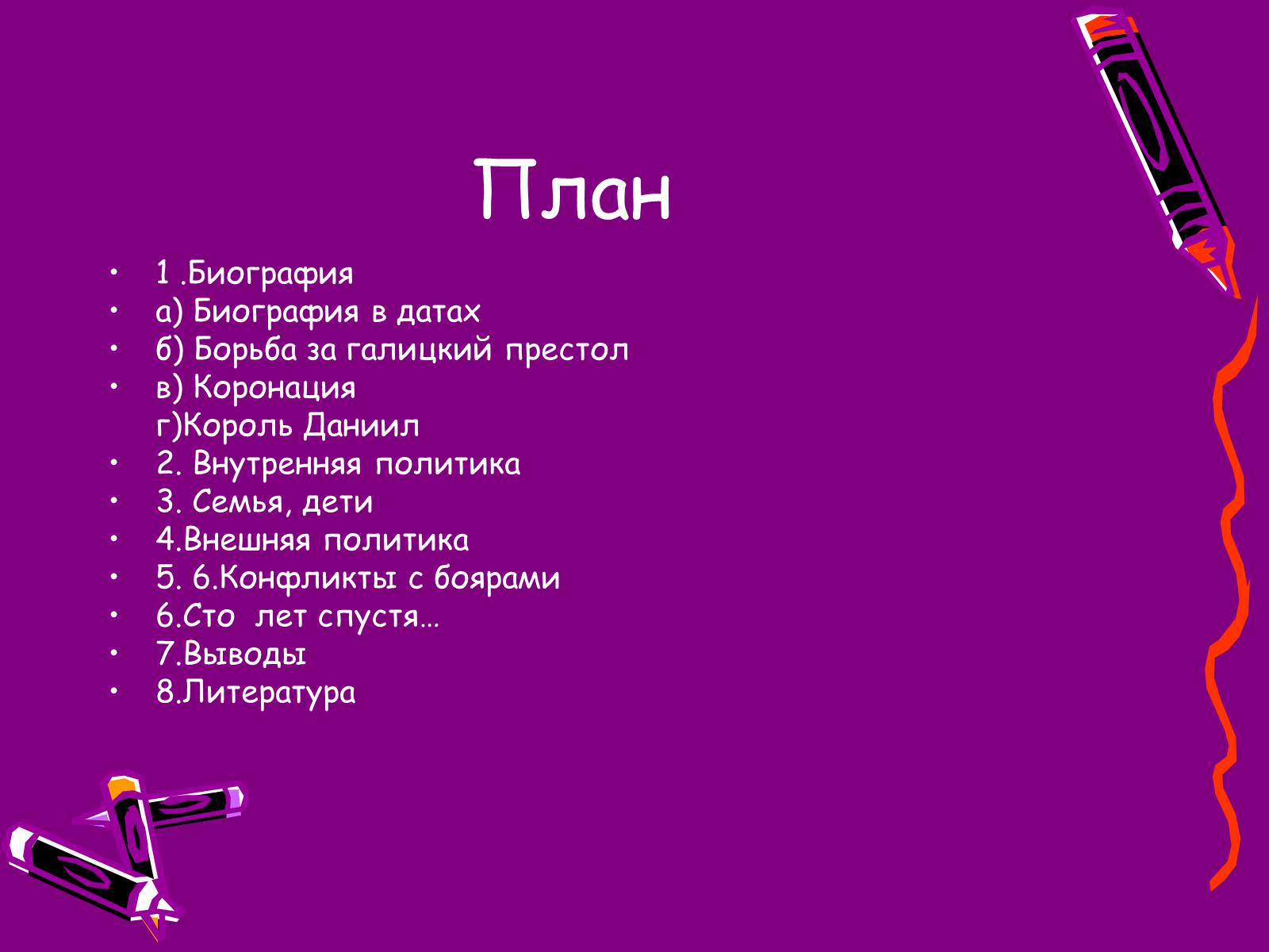 Презентація на тему «Данило Галицкий» - Слайд #2