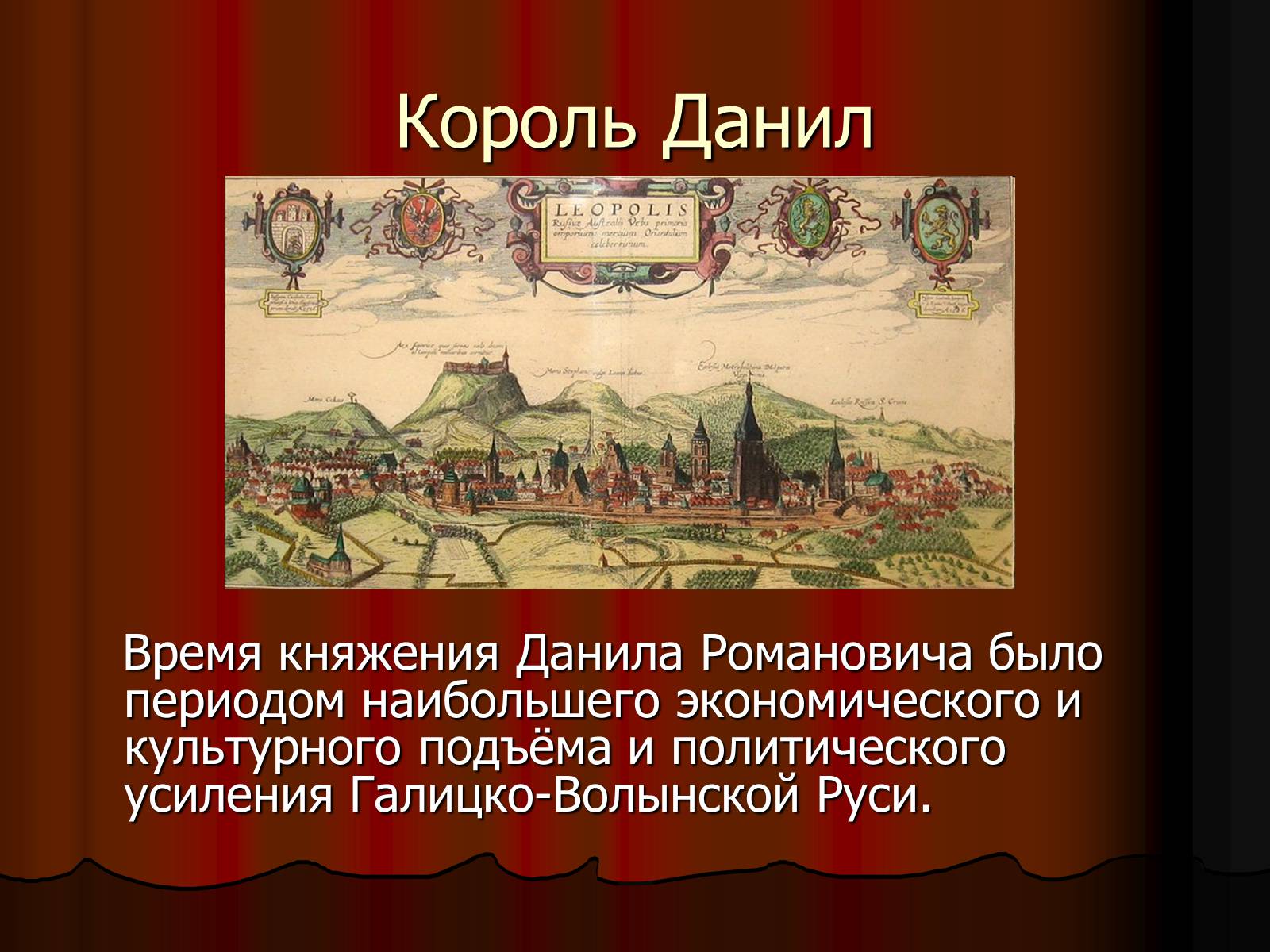 Презентація на тему «Данило Галицкий» - Слайд #7